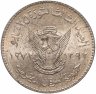 Купить Судан 50 гирш (кирш, qirsh) 1972 "ФАО - Продовольственная программа"