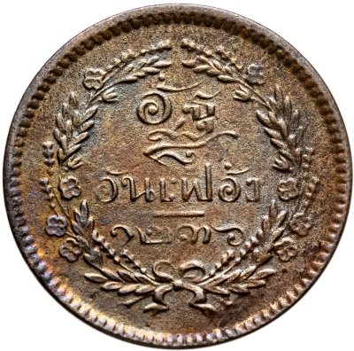 купить Таиланд 1 атт (1/8 фуанга) 1874-1875