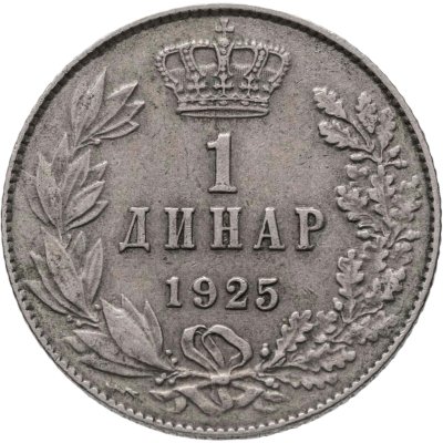 купить Югославия (КСХС) 1 динар (dinar) 1925, знак монетного двора "молния"