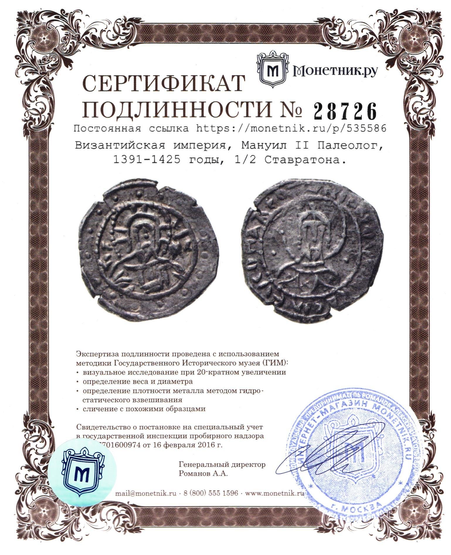 Монета византийская империя, Мануил II Палеолог, 1391-1425 годы, 1/2  Ставратона. стоимостью 109995 руб.