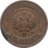 Купить 2 копейки 1912 СПБ