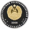 Купить Приднестровье 5 рублей 2008 "Государственный гимн"