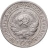 Купить 10 копеек 1930