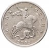 Купить 5 копеек 2003   без обозначения монетного двора