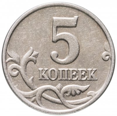 Купить 5 копеек 2003   без обозначения монетного двора
