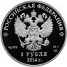 Купить 3 рубля 2014 СПМД Proof "XXII Зимняя Олимпиада в Сочи - Санный спорт", с сертификатом