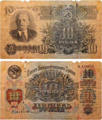 купить 10 рублей 1947 16 лент в гербе, тип литер Большая/маленькая, серия Мб