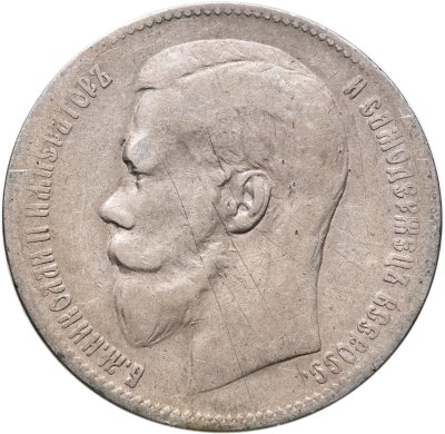 купить 1 рубль 1897 **