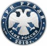 Купить 3 рубля 2010 СПМД 65-я годовщина Победы в Великой Отечественной войне 1941-1945 гг. женщина