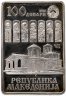 Купить Республика Македония 100 динаров 2014 "Святые Кирилл и Мефодий" в футляре
