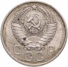Купить 15 копеек 1957