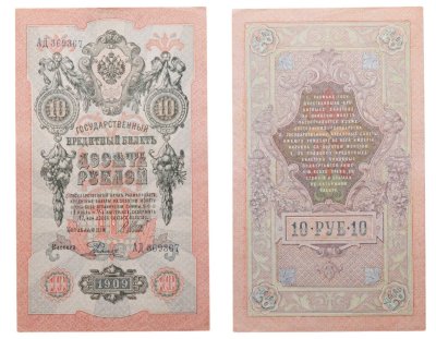купить 10 рублей 1909 управляющий Шипов, кассир Родионов