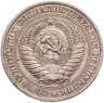 Купить 1 рубль 1964
