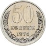 Купить 50 копеек 1974, в слабе Монетник.ру PL62 (из годового набора СССР)