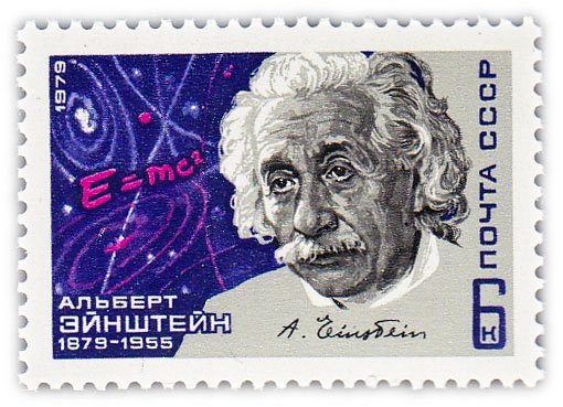 купить 6 копеек 1979 "100 лет со дня рождения Альберта Эйнштейна (1879-1955)"