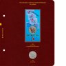 Купить Альбом Albo Numismatico для серии монет «Российская и советская мультипликация» Том 1