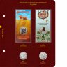 Купить Альбом Albo Numismatico для серии монет «Российская и советская мультипликация» Том 1