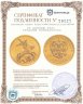 Купить 25 рублей 2021 Георгий Победоносец, золото 3,11 г