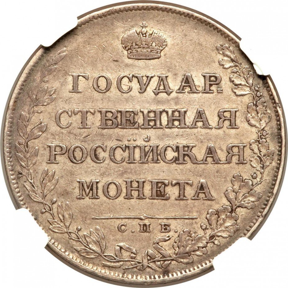 купить 1 рубль 1807 года СПБ-ФГ орёл больше, бант меньше