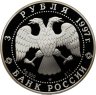 Купить 3 рубля 1997 ЛМД Proof "Лебединое озеро - Ротбарт и Зигфрид"