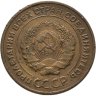 Купить 5 копеек 1934