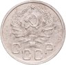 Купить 20 копеек 1936