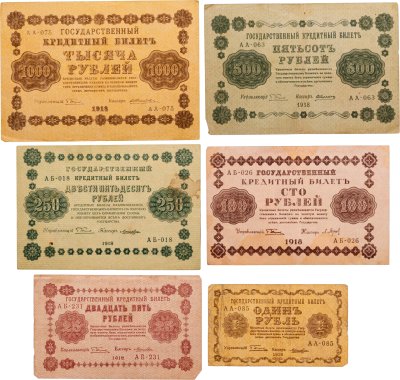 купить Набор банкнот 1, 25, 100, 250, 500 и 1000 рублей 1918 года (6 бон)