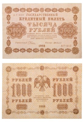 купить 1000 рублей 1918 управляющий Пятаков кассир кассир Г. де Милло