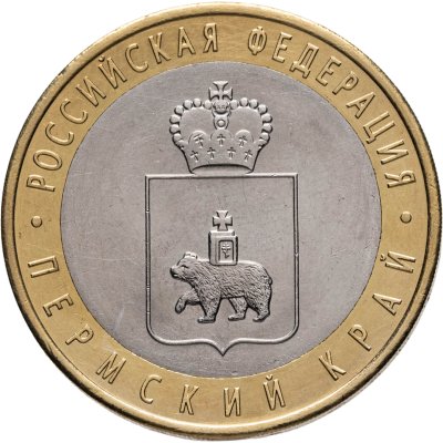 купить 10 рублей 2010 СПМД "Пермский край (Пермь, ЧЯП)"