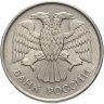 Купить 20 рублей 1993 ММД немагнитные