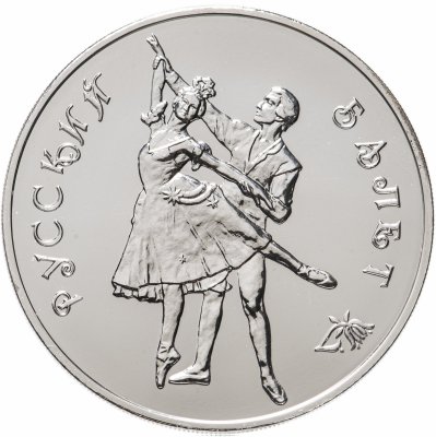купить 3 рубля 1993 ММД UNC "Русский балет"