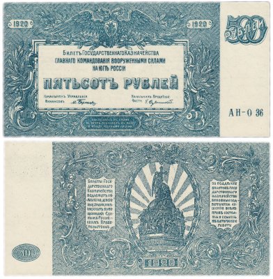 купить Вооруженные Силы Юга России (ВСЮР) 500 рублей 1920 водяной знак "Мозаика"