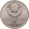 Купить 1 рубль 1990 "500 лет со дня рождения Ф. Скорины"
