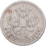 Купить 50 копеек 1896 АГ