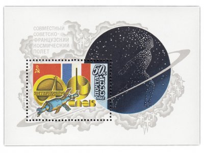 Купить Блок 50 копеек 1982 "Совместный Советско-Французский космический полет"