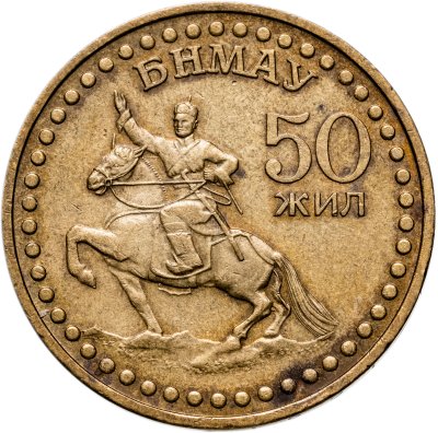 Купить Монголия 1 тугрик 1971 "50 лет революции"