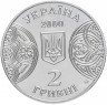Купить Украина 2 гривны 2000 "125 лет Черновицкому государственному университету"