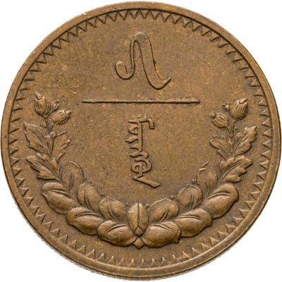 купить Монголия 5 мунгу 1937