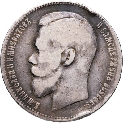 купить 1 рубль 1898 АГ