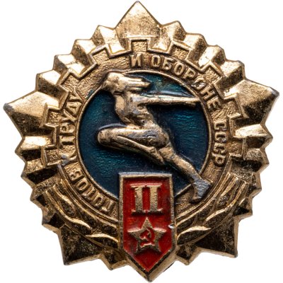 купить Знак "ГТО (Готов к труду и обороне СССР)" 2-й степени (желтый)