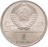 Купить 1 рубль 1979 "Олимпиада-80 Монумент Покорителям космоса"