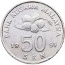 Купить Малайзия 50 сенов (sen) 1991