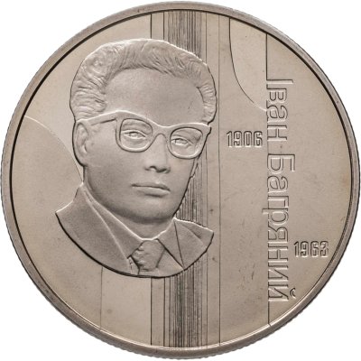 купить Украина 2 гривны 2007 "100 лет со дня рождения Ивана Павловича Багряного"