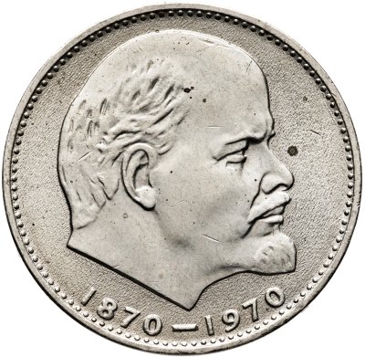 купить 1 рубль 1970 "100 лет со дня рождения В. И. Ленина"