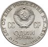 Купить 1 рубль 1970 "100 лет со дня рождения В. И. Ленина"