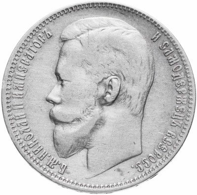 Купить 1 рубль 1899 ФЗ