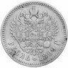 Купить 1 рубль 1899 ФЗ