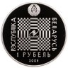 Купить Беларусь 1 рубль 2009 "Легенды и сказки народов стран ЕврАзЭС - Покатигорошек"