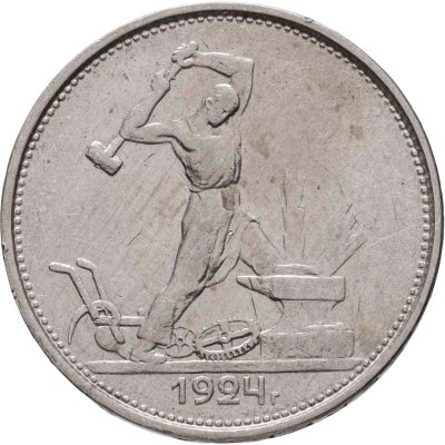 купить полтинник 1924 ТР