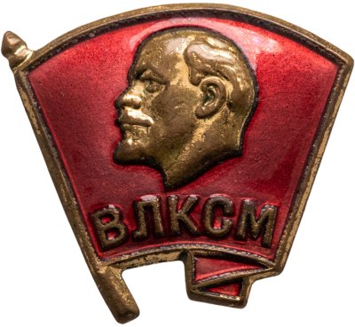 купить Нагрудный членский знак ВЛКСМ, томпак, эмаль, булавка. СССР, 1950-1980 гг.: случайная разновидность